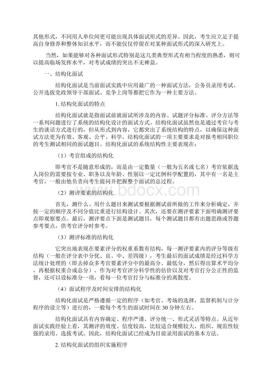 结构化面试Word下载.docx_第3页