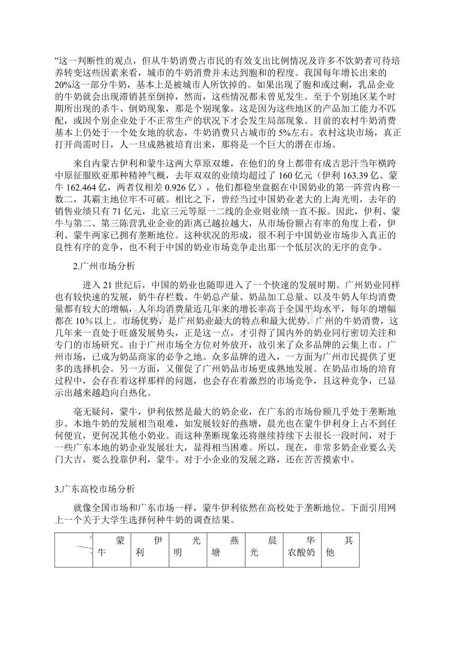 华农酸奶市场营销策划书 精品文档格式.docx_第3页