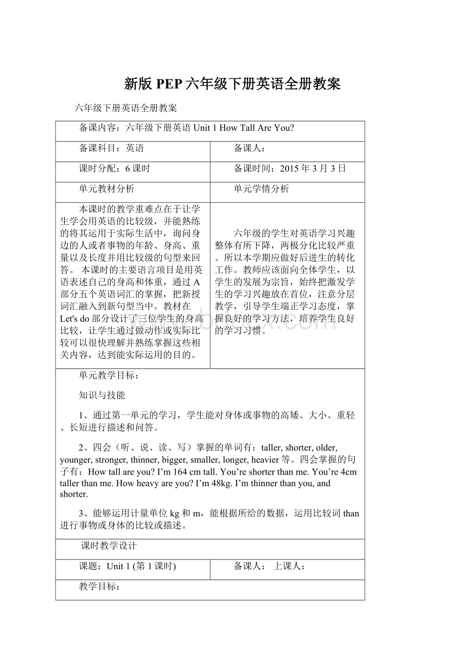 新版PEP六年级下册英语全册教案Word文档下载推荐.docx_第1页