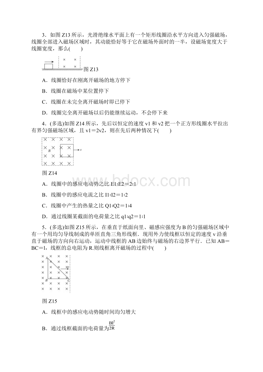 特色专题训练1电磁感应Word下载.docx_第2页