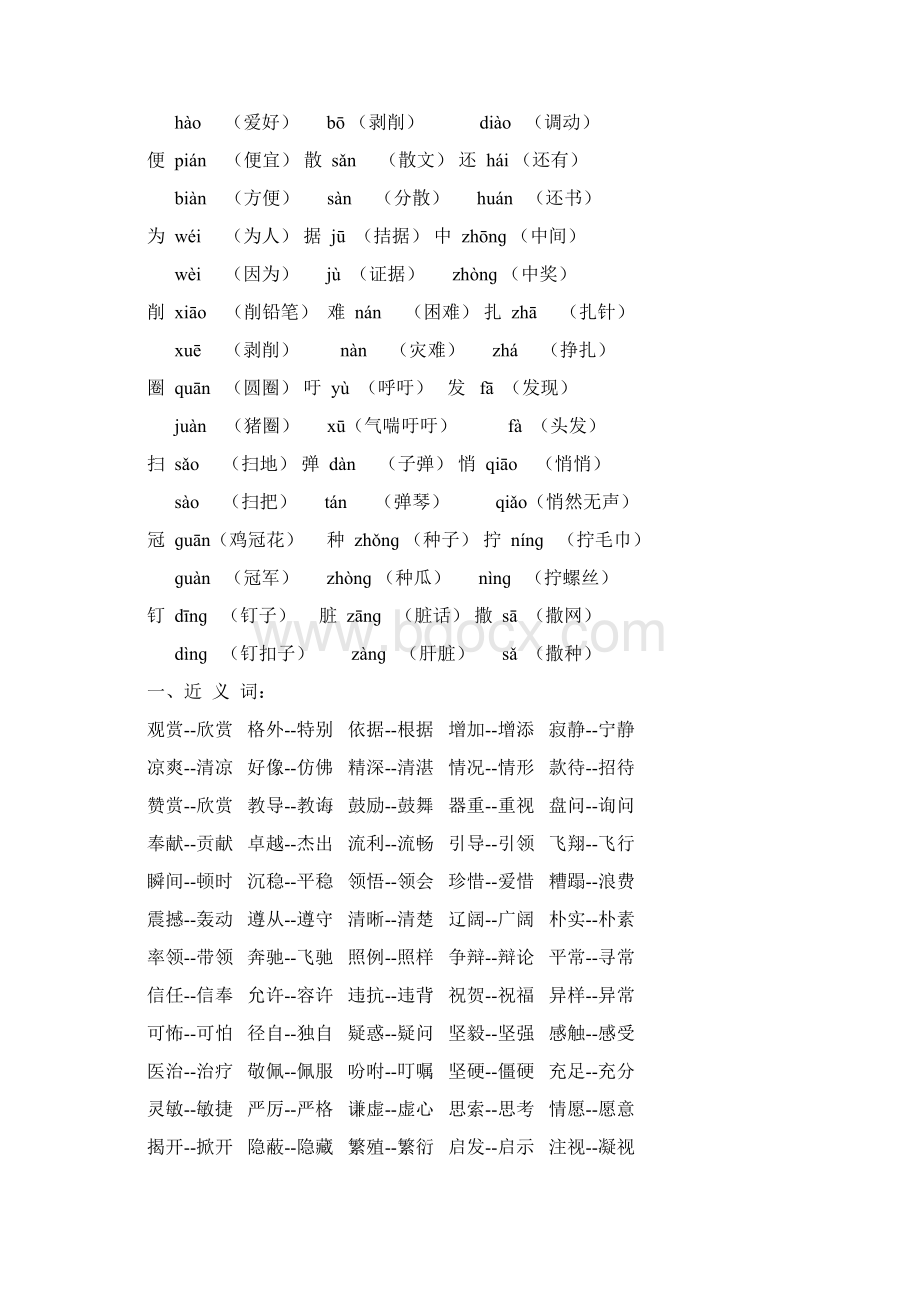 人教版小学四年级语文下册期末复习Word文件下载.docx_第3页