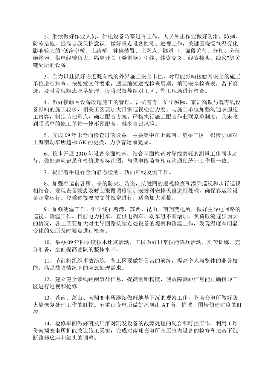 份生产会会议纪要Word文件下载.docx_第2页