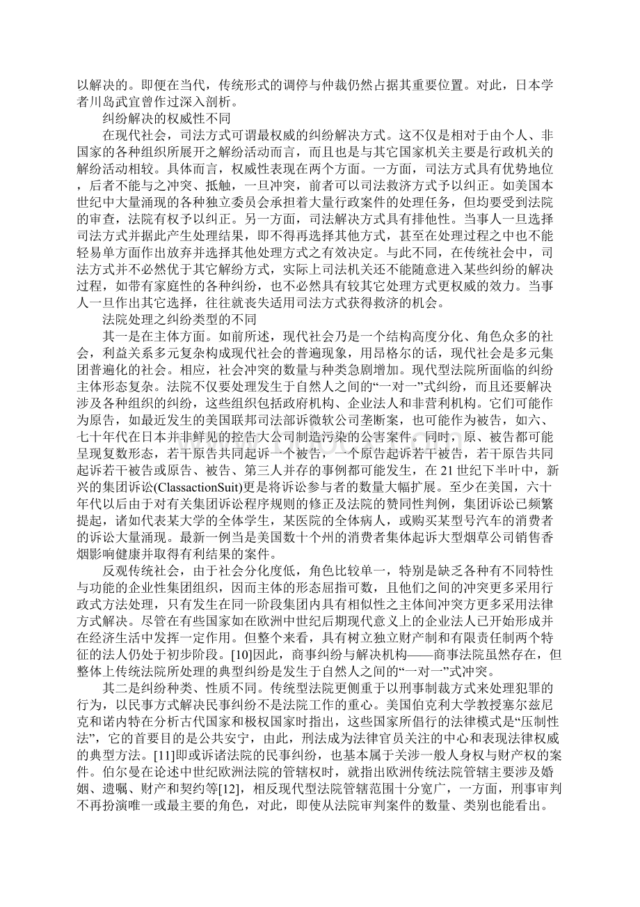 法院制度功能之比较研究.docx_第3页