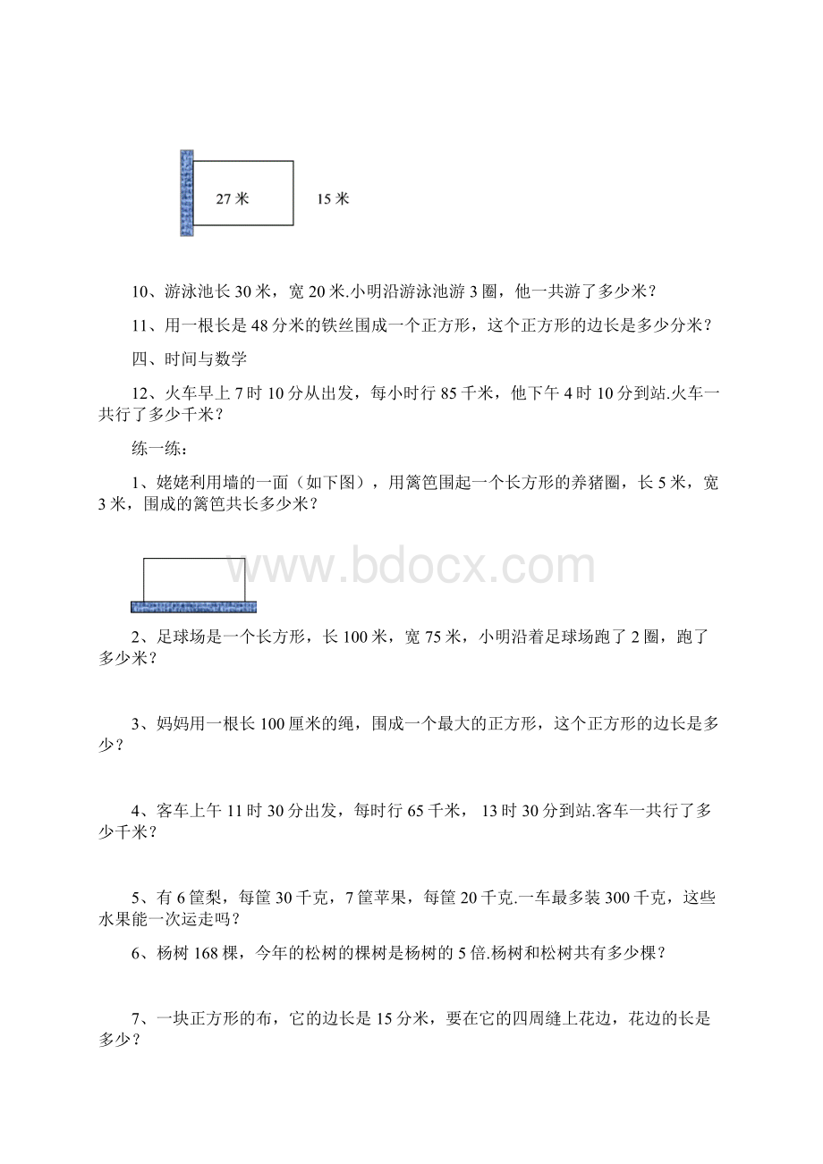 三年级上册北师大版数学应用题专题训练二套.docx_第2页