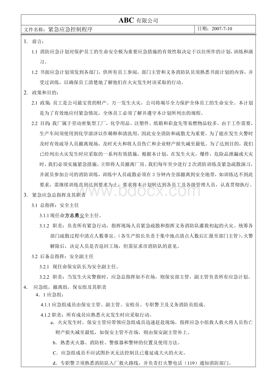 ICTI程序系列：紧急应急控制程序.doc_第1页