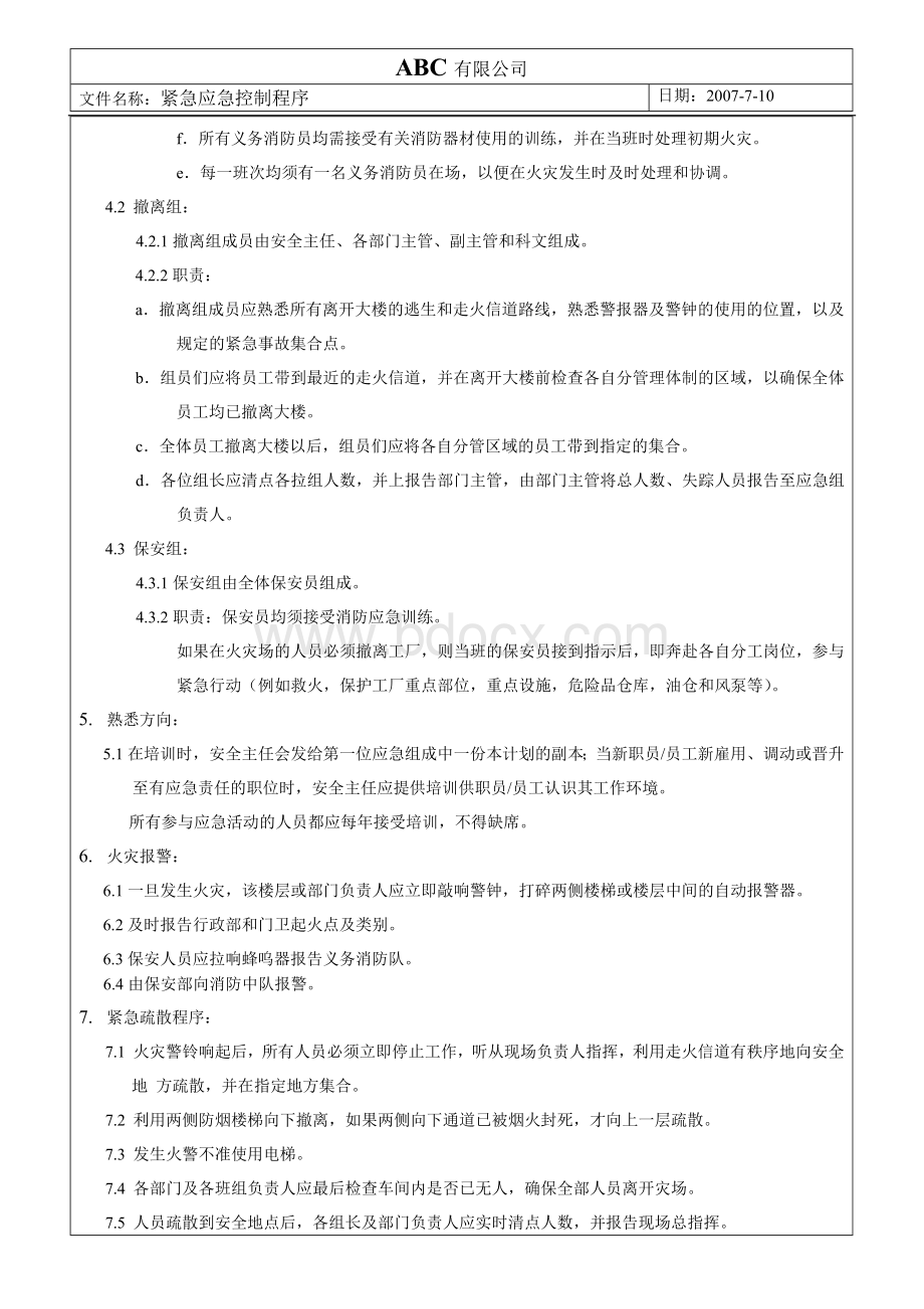 ICTI程序系列：紧急应急控制程序.doc_第2页