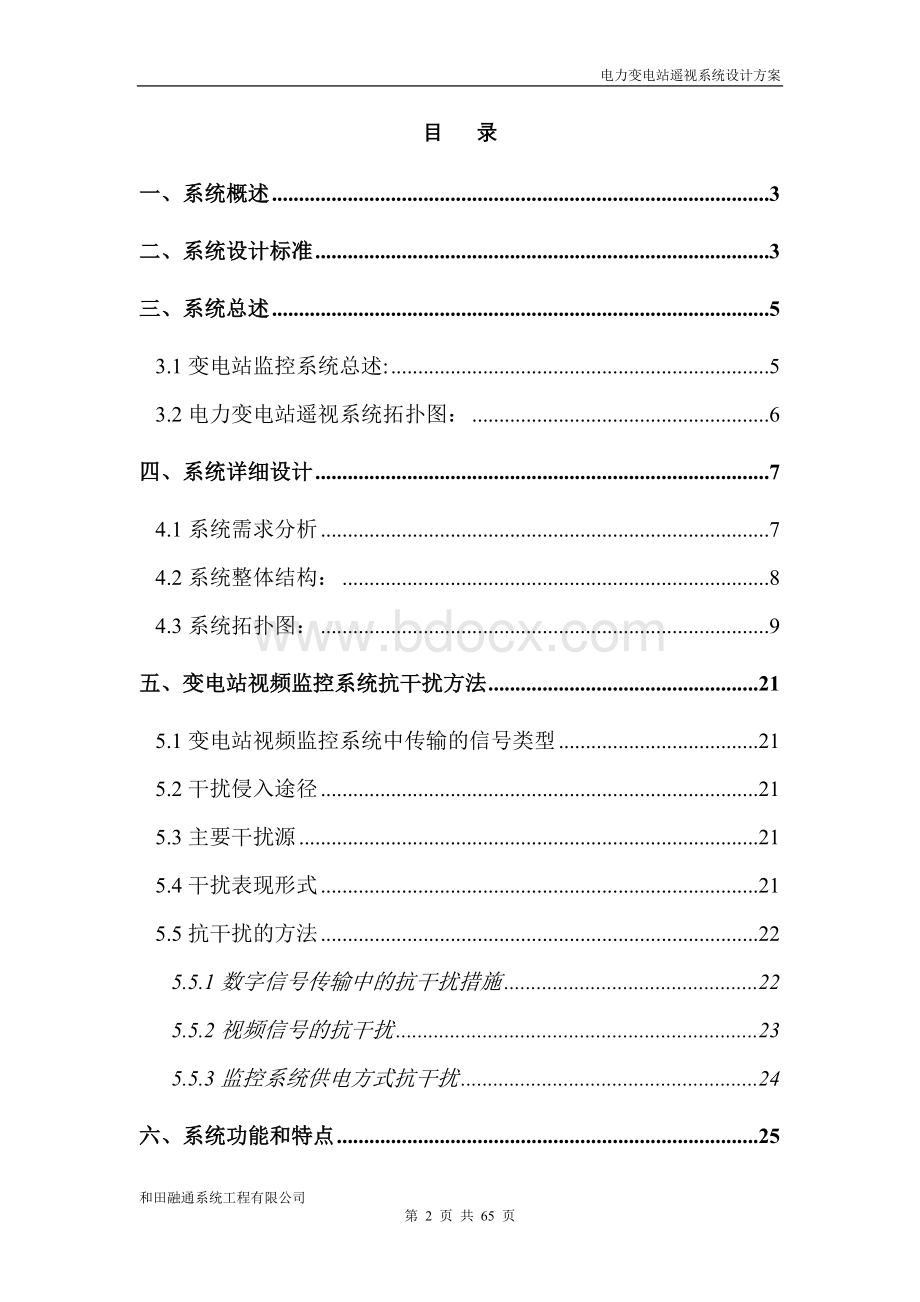 电力变电站监控系统设计方案.docx_第2页