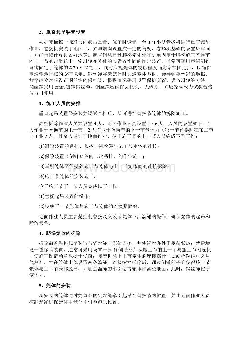 锅炉房m烟囱钢爬梯更换施工方案.docx_第3页