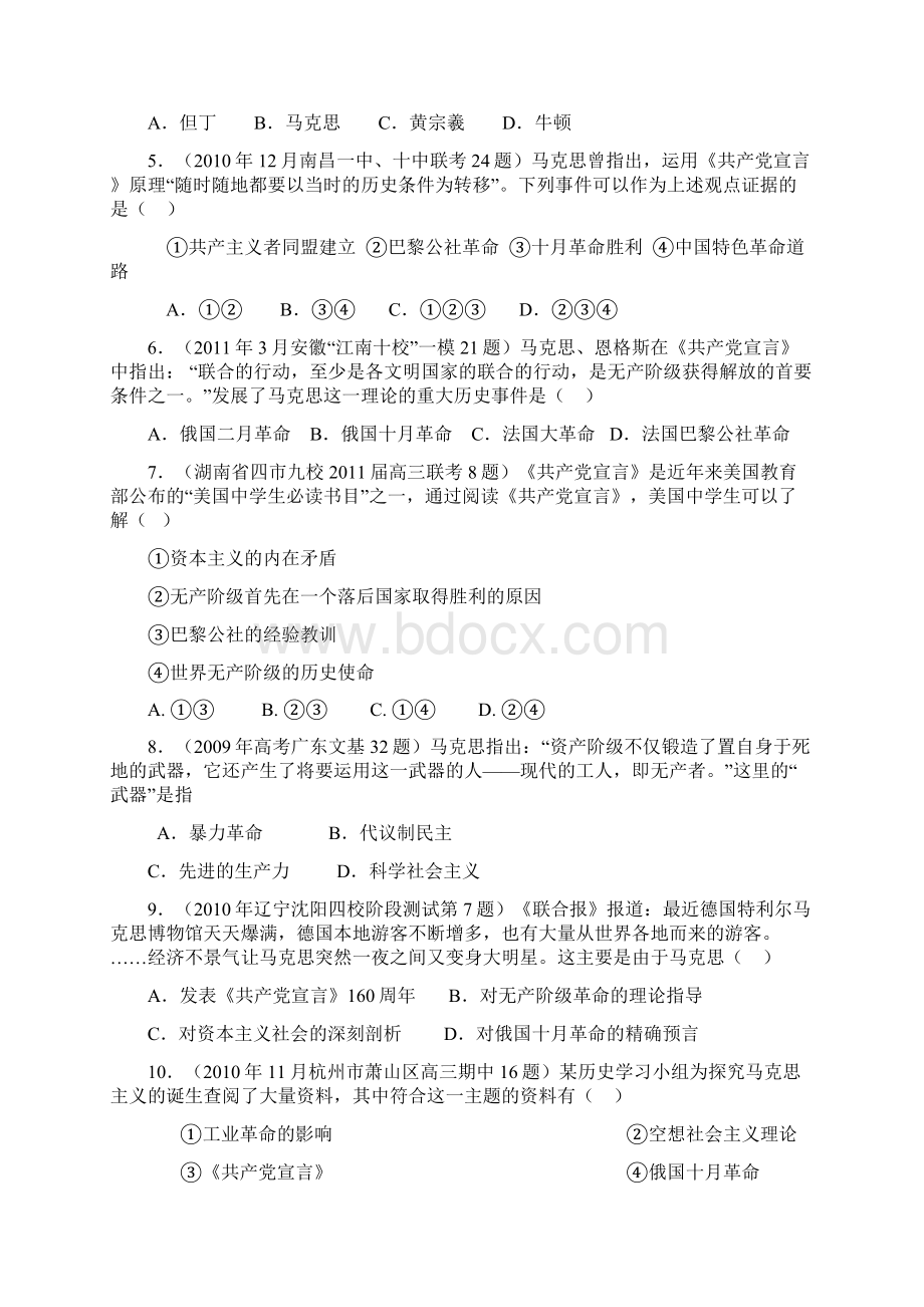 必修1新题汇总第五单元 从科学社会主义理论到社会主义制度的建立Word格式.docx_第2页