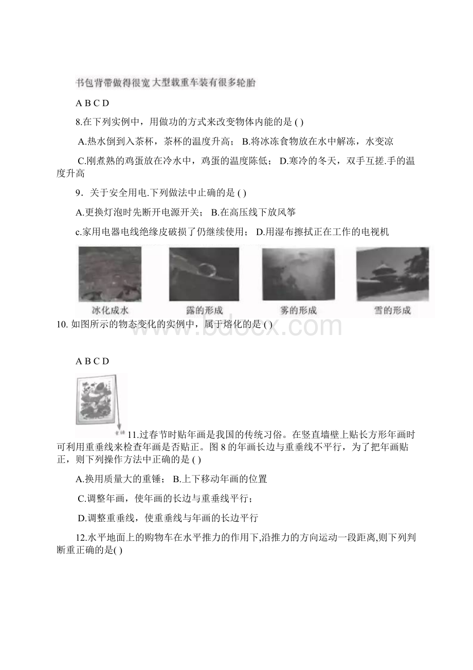 北京市中考物理试题含答案WODRA4版可编辑.docx_第3页