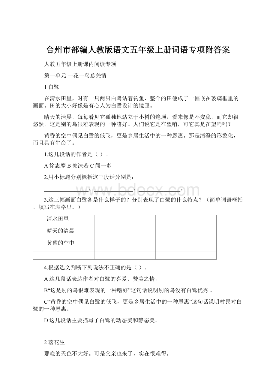 台州市部编人教版语文五年级上册词语专项附答案.docx