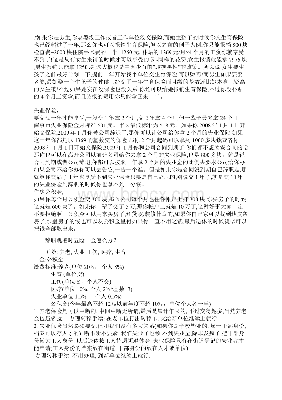 跳槽时五险一金怎么办.docx_第3页