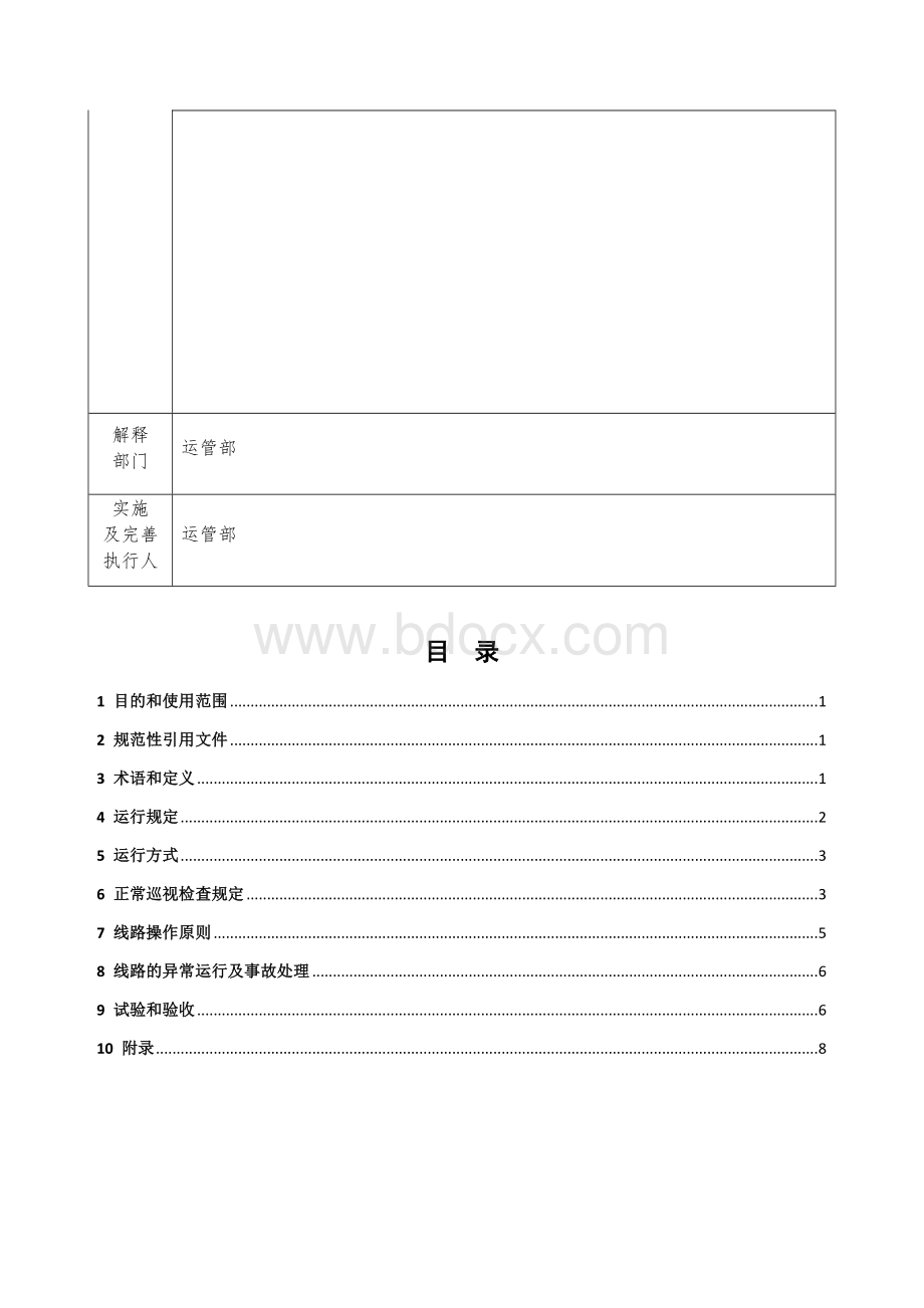 220kV架空线路运行规程.docx_第3页