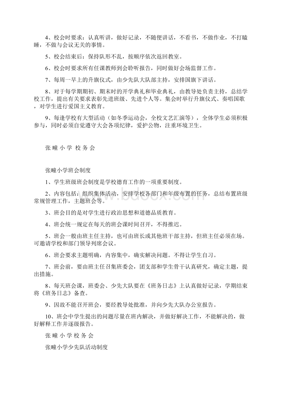 张疃小学德育工作各种制度文档格式.docx_第2页