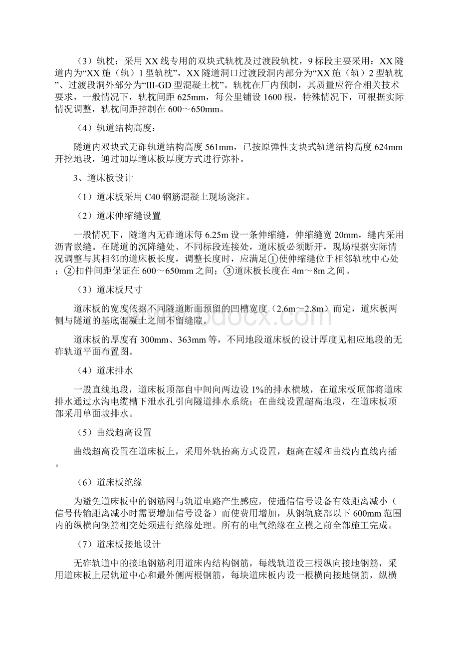 宜万铁路双块式无碴轨道道床施工方案.docx_第2页