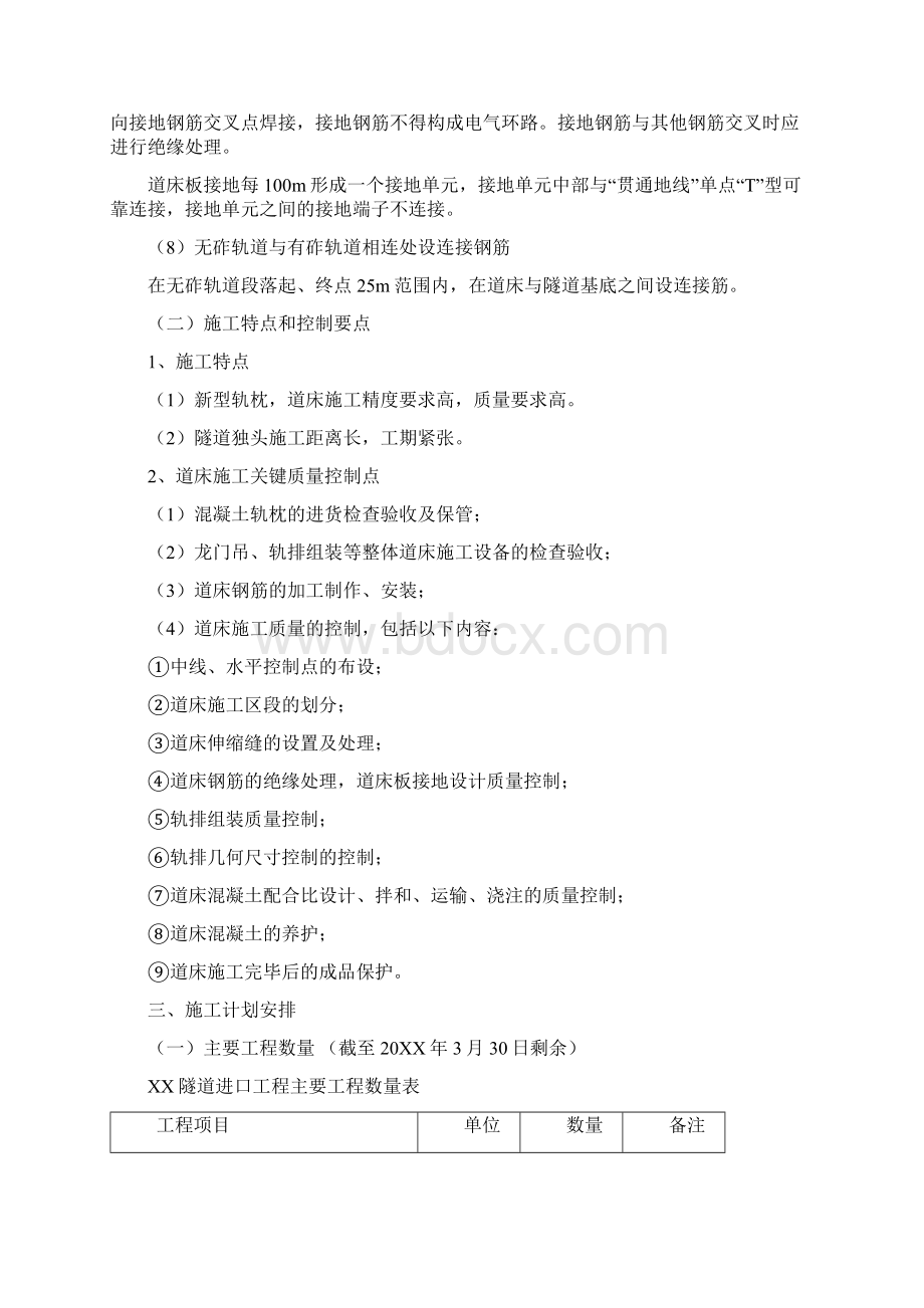 宜万铁路双块式无碴轨道道床施工方案.docx_第3页