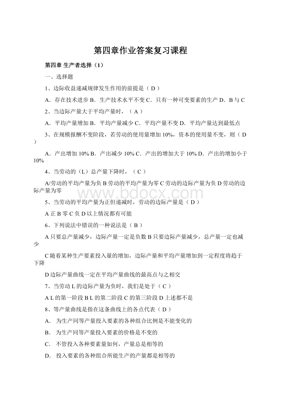 第四章作业答案复习课程.docx_第1页