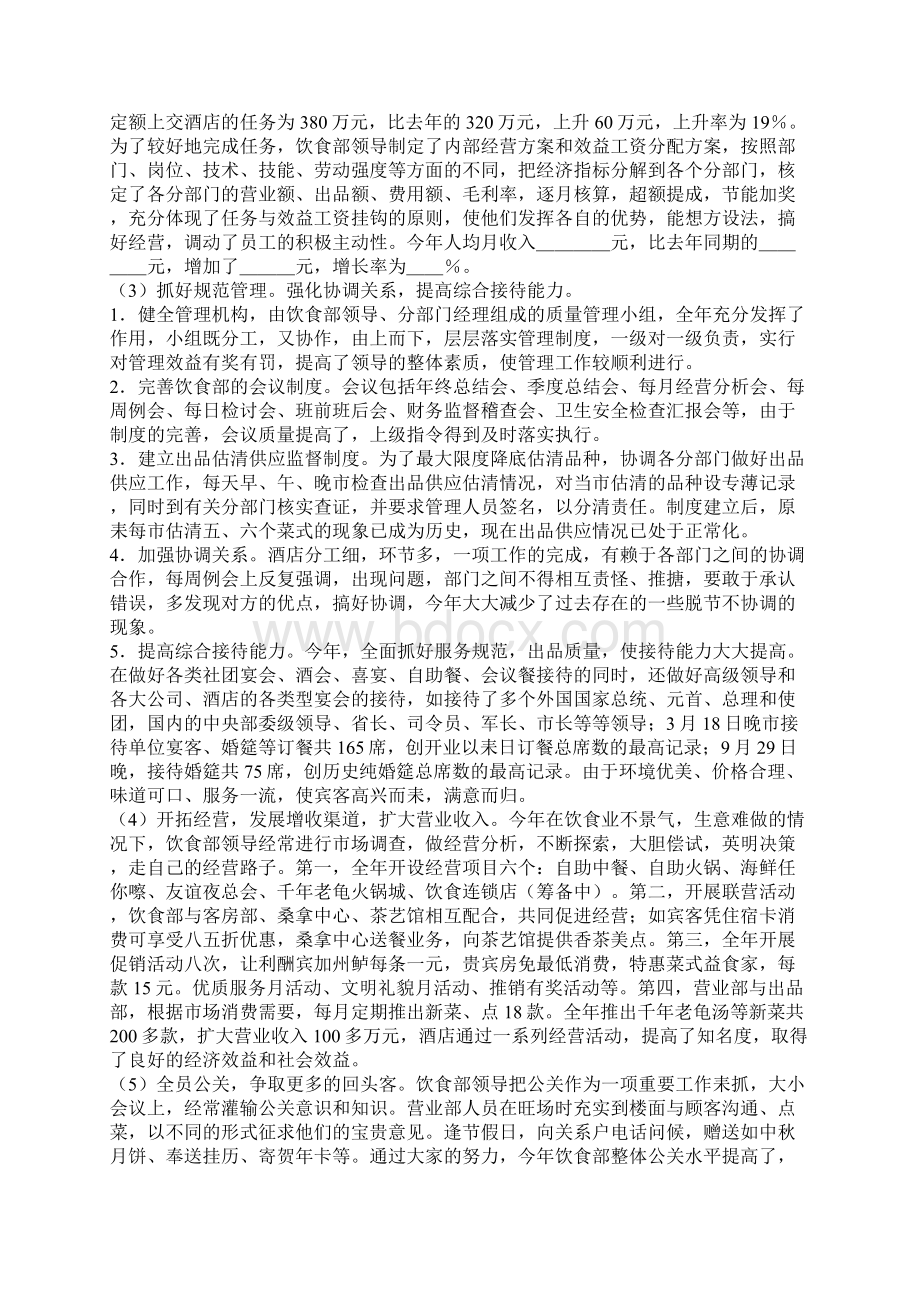 关于酒店服务员年终的工作总结范文.docx_第2页