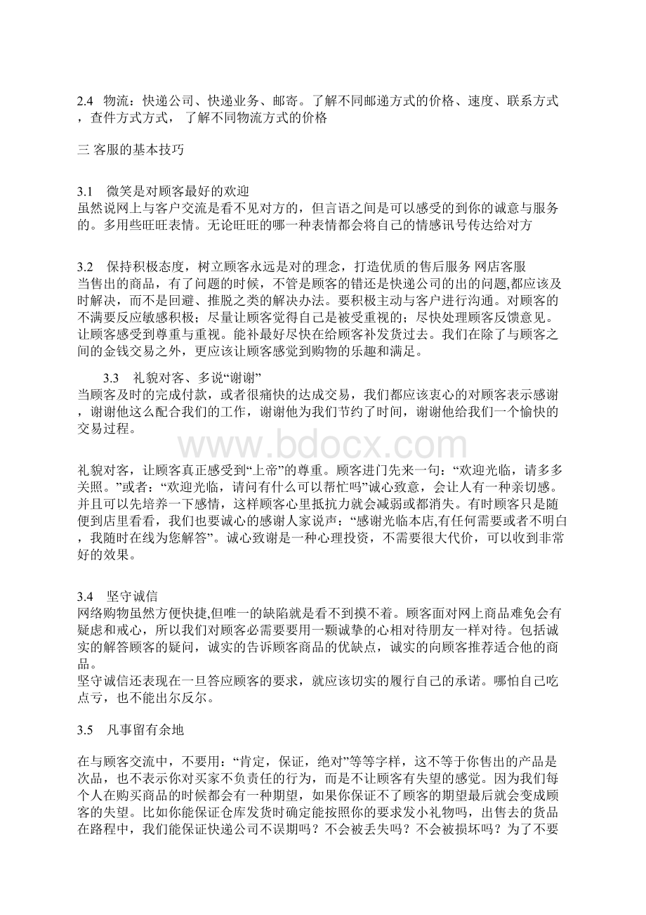 客服培训类专业文档Word格式.docx_第2页