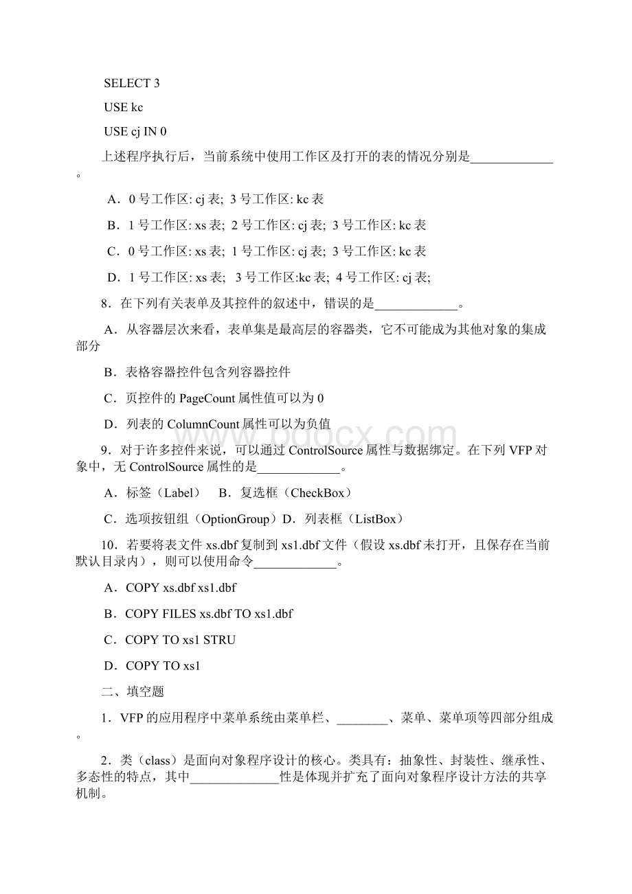 计算机三套笔试模拟卷与答案.docx_第2页