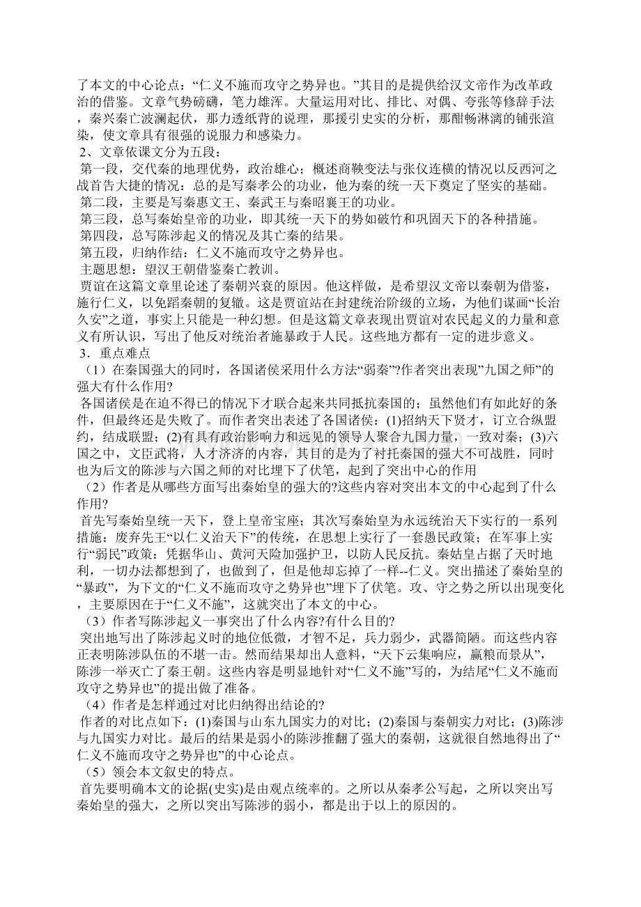 《过秦论》 教案教学设计人教版高一必修三.docx_第3页