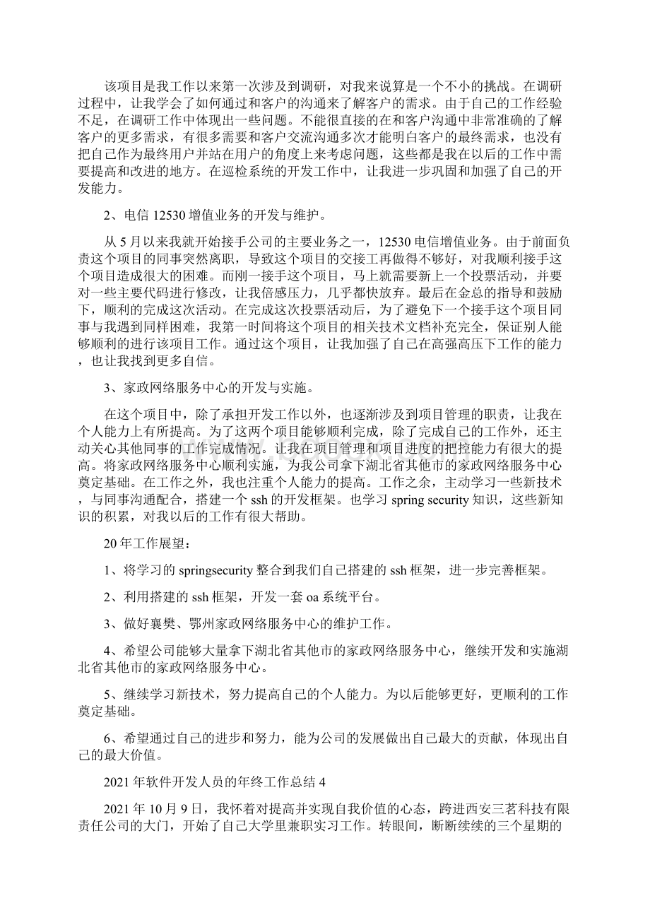 软件开发人员的年终工作总结Word格式文档下载.docx_第3页