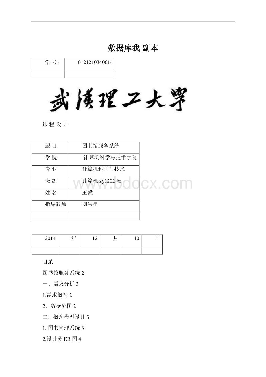 数据库我副本Word文档格式.docx_第1页