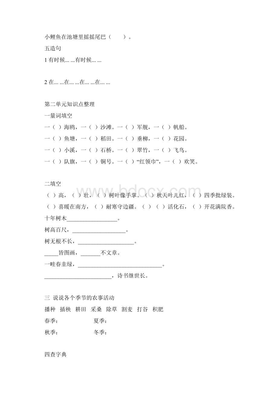 部编版二年级语文上册知识提纲文档格式.docx_第2页