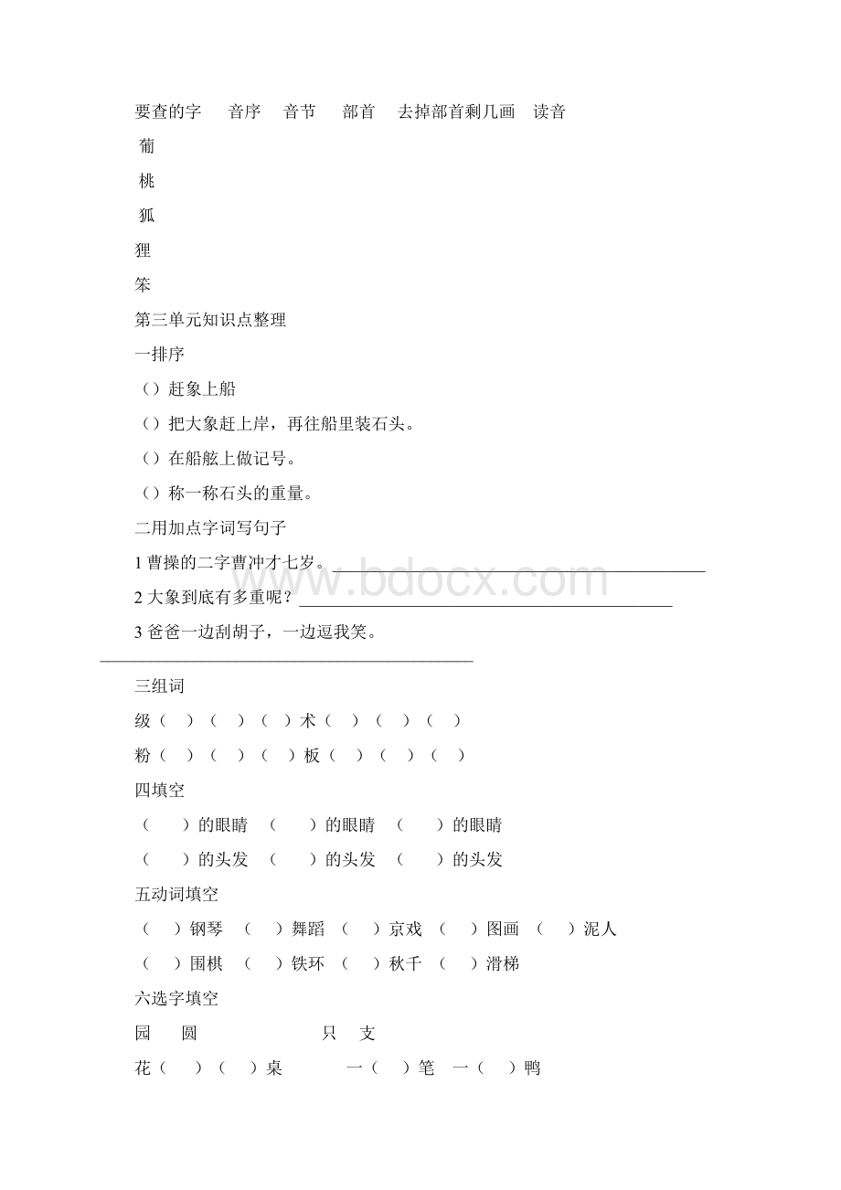 部编版二年级语文上册知识提纲文档格式.docx_第3页