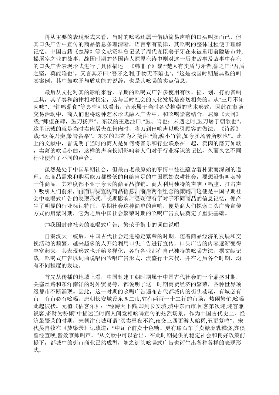 我国吆喝式广告的历史变迁Word文档下载推荐.docx_第3页