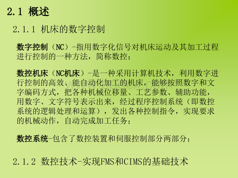 数控机床的组成和工作原理.ppt_第2页