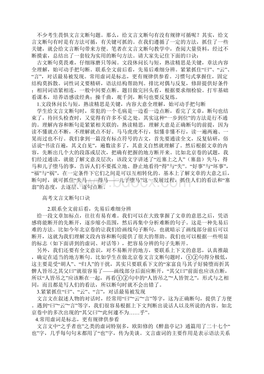 重点1高考复习专题指导文言断句口诀Word文件下载.docx_第2页