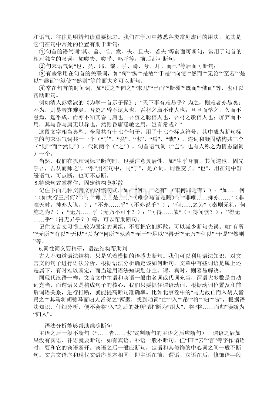 重点1高考复习专题指导文言断句口诀Word文件下载.docx_第3页