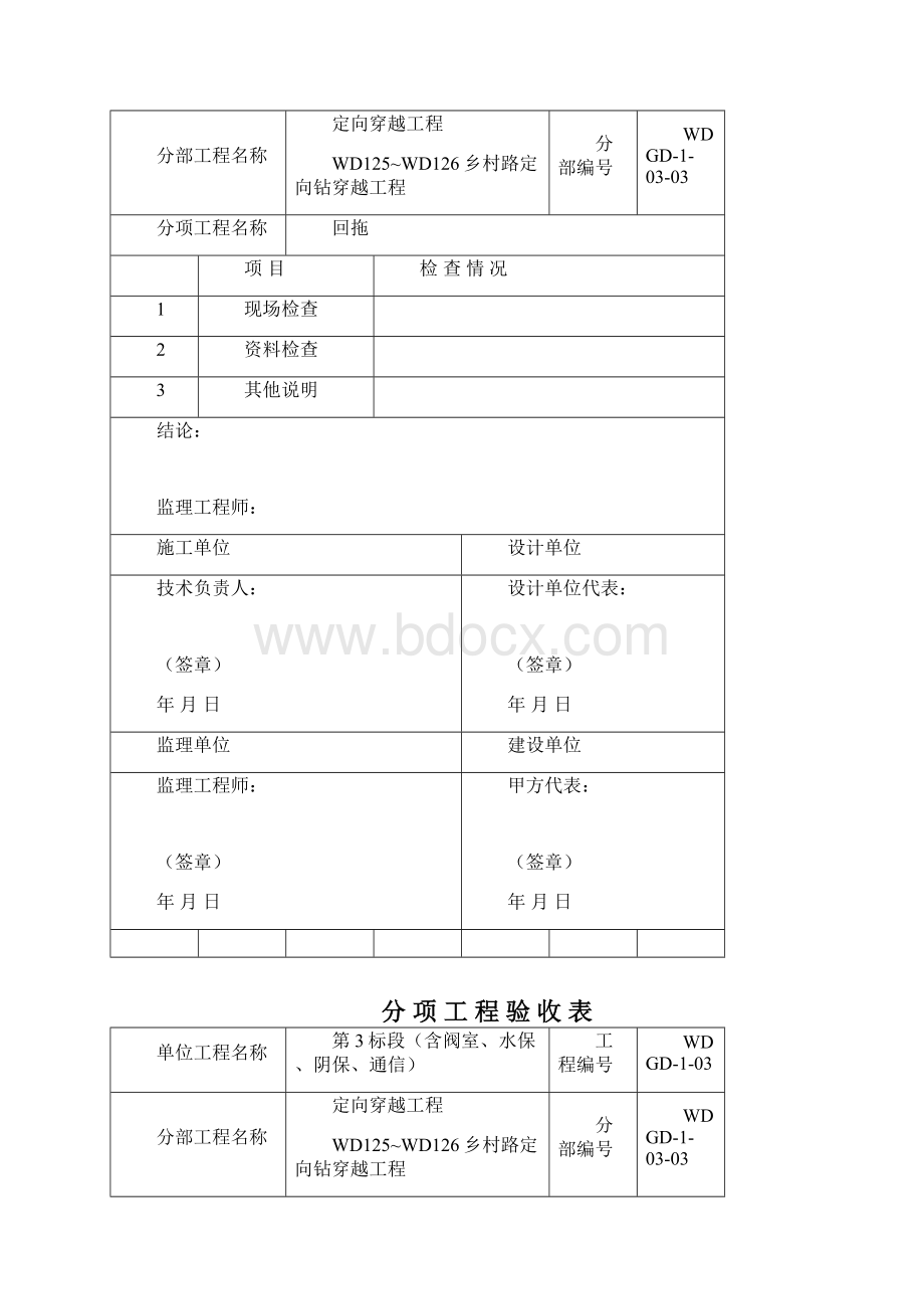 分项验收表格Word格式.docx_第3页