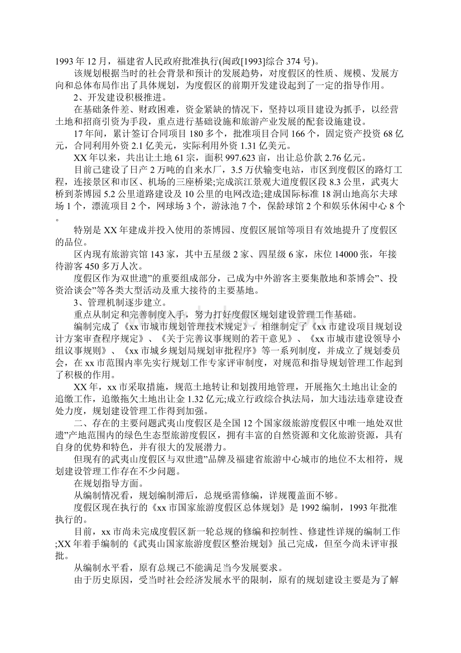 关于度假区规划建设管理工作的调研报告Word下载.docx_第2页