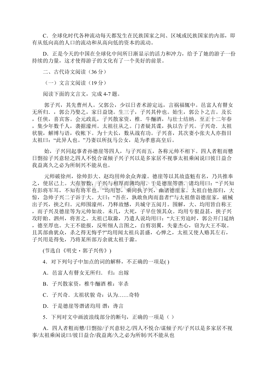 四川省仁寿县龙正中学届高三上学期第二次月考语文Word下载.docx_第3页