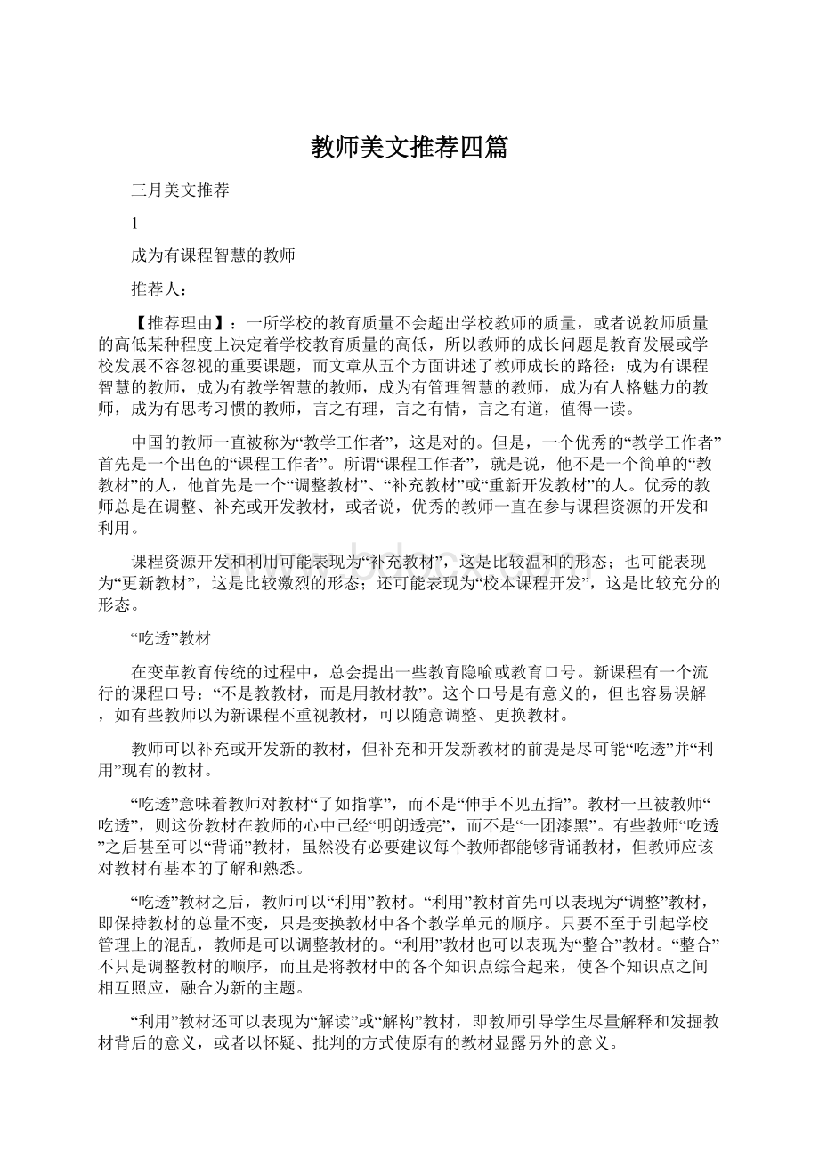 教师美文推荐四篇.docx