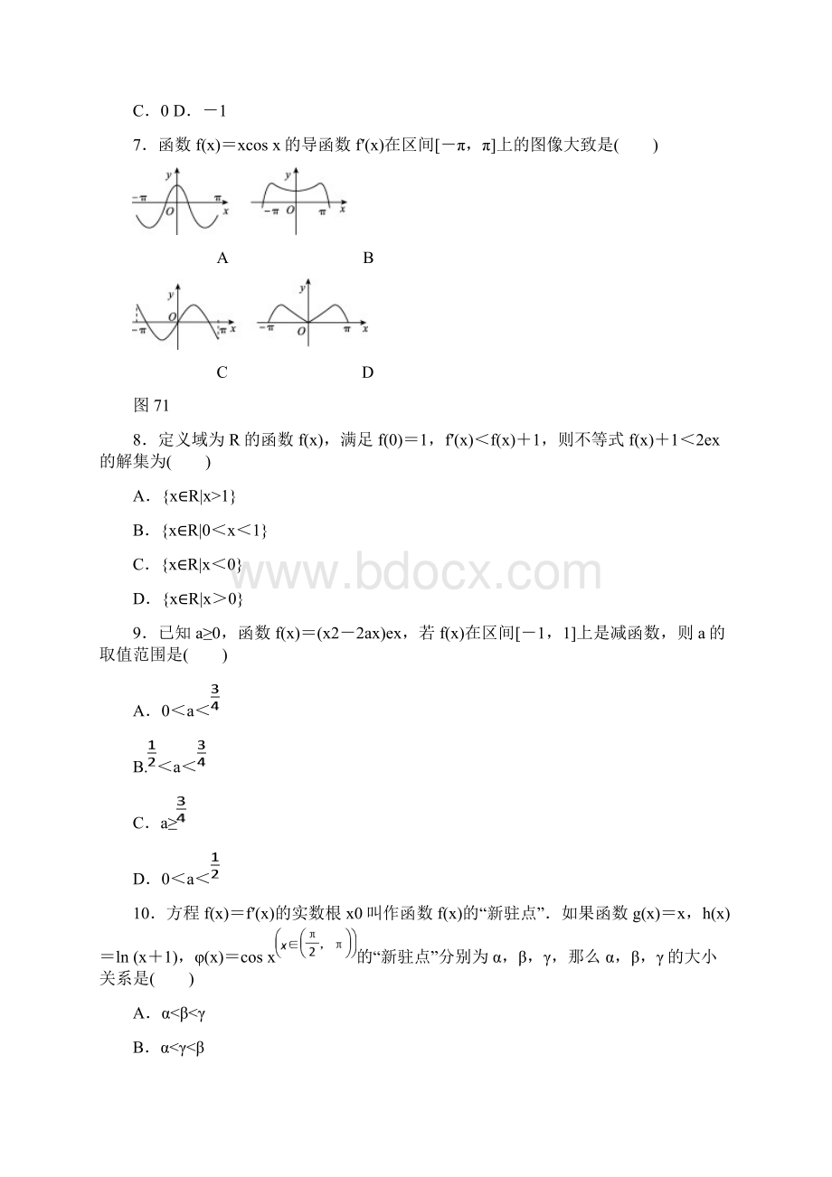 四川专版高考数学二轮复习 专题七 导数及其应用练习 理Word文档格式.docx_第2页