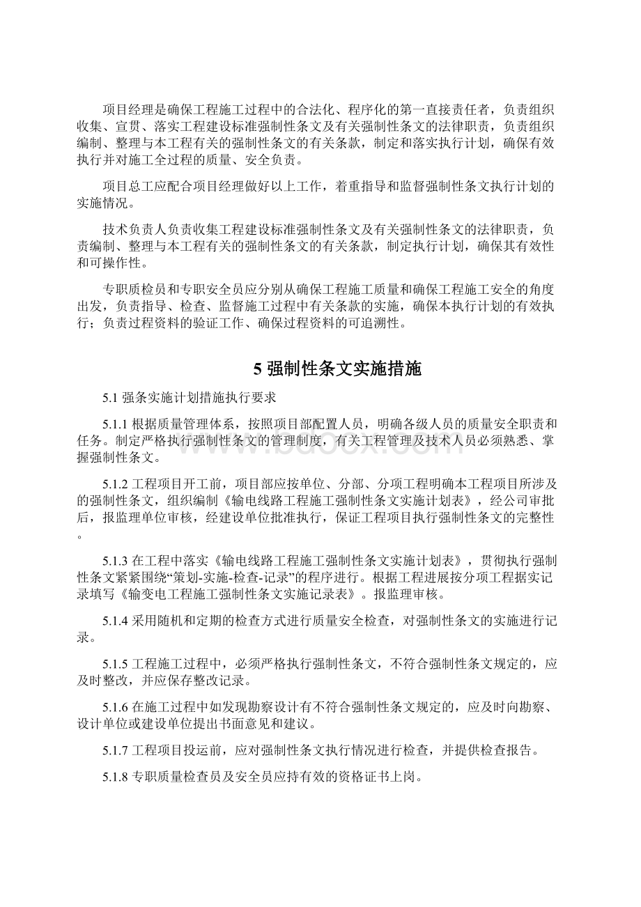 黄线路工程强制性条文执行计划Word格式.docx_第3页