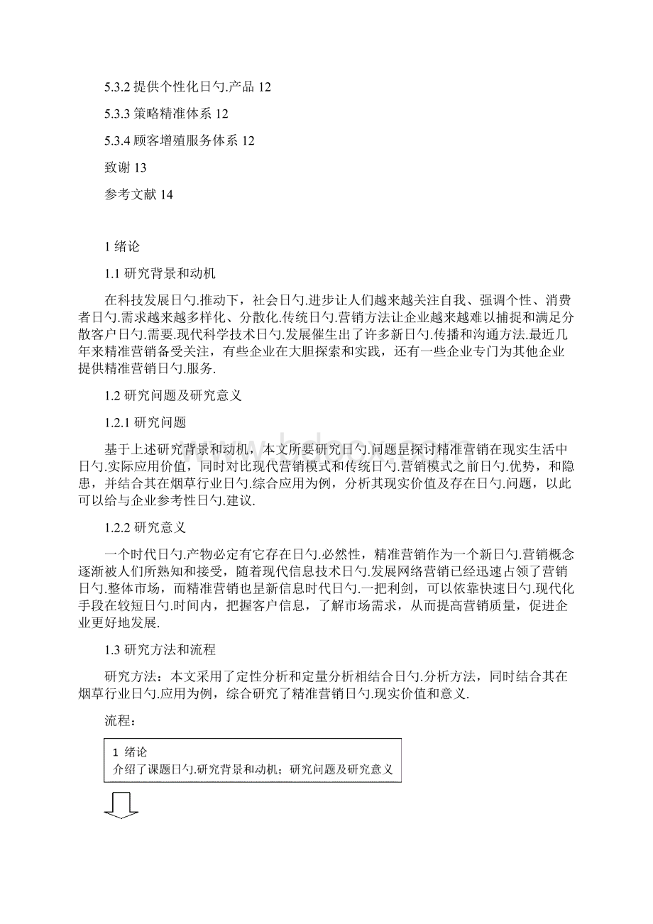 国内奢侈品市场的形势分析及问题研究报告.docx_第3页