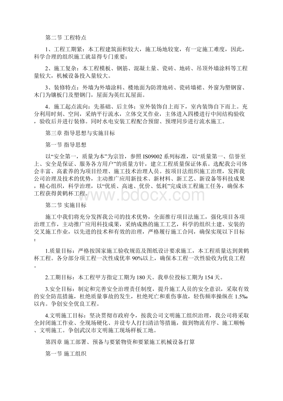 华中科技大学高新学生公寓施工组织设计.docx_第3页