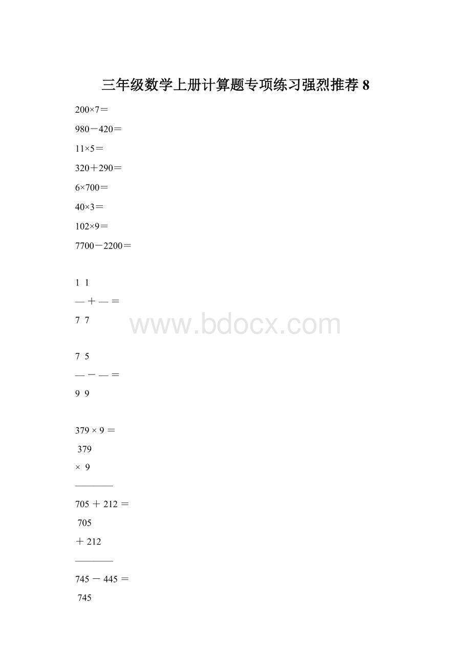 三年级数学上册计算题专项练习强烈推荐8Word文档格式.docx_第1页