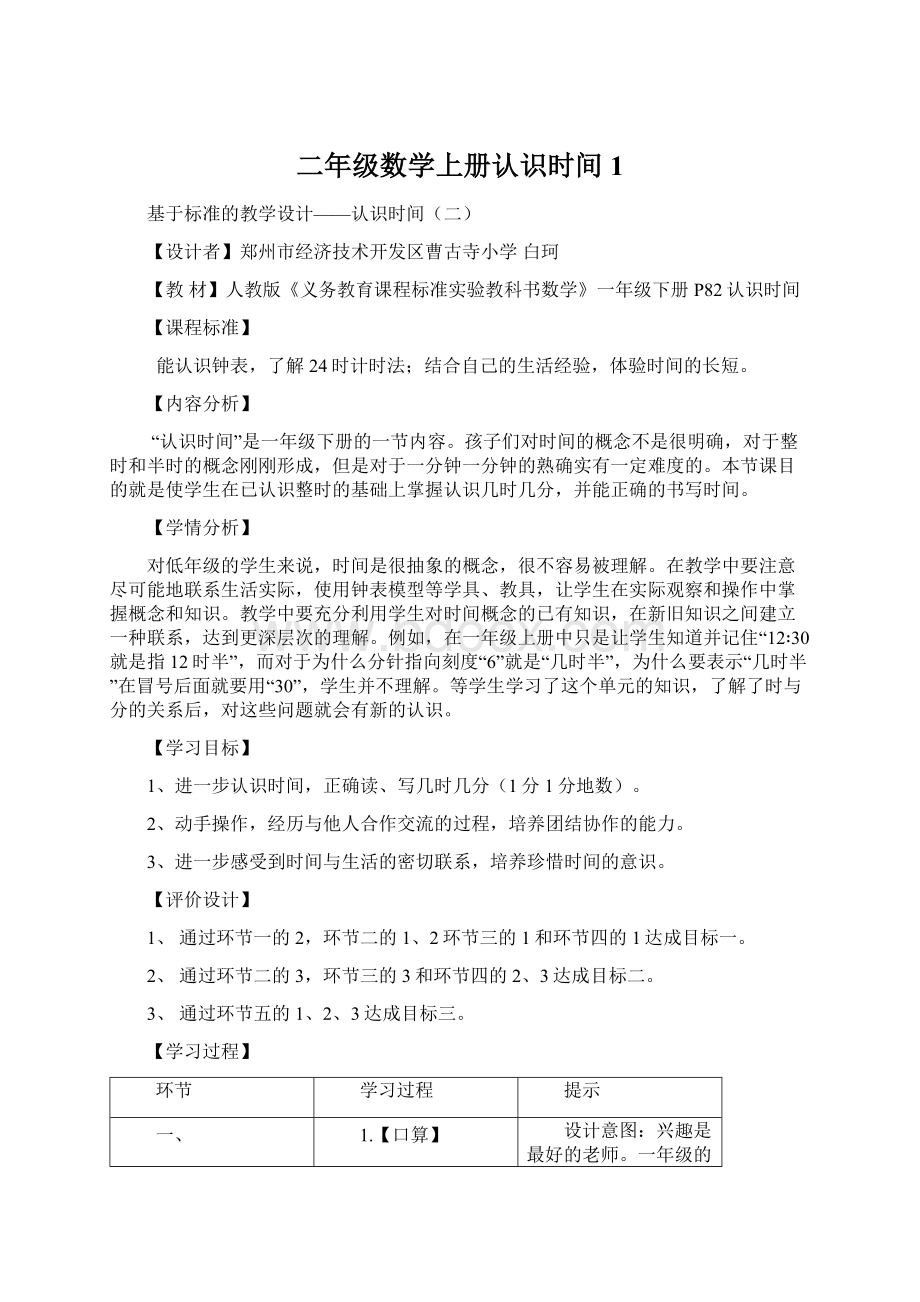 二年级数学上册认识时间1.docx