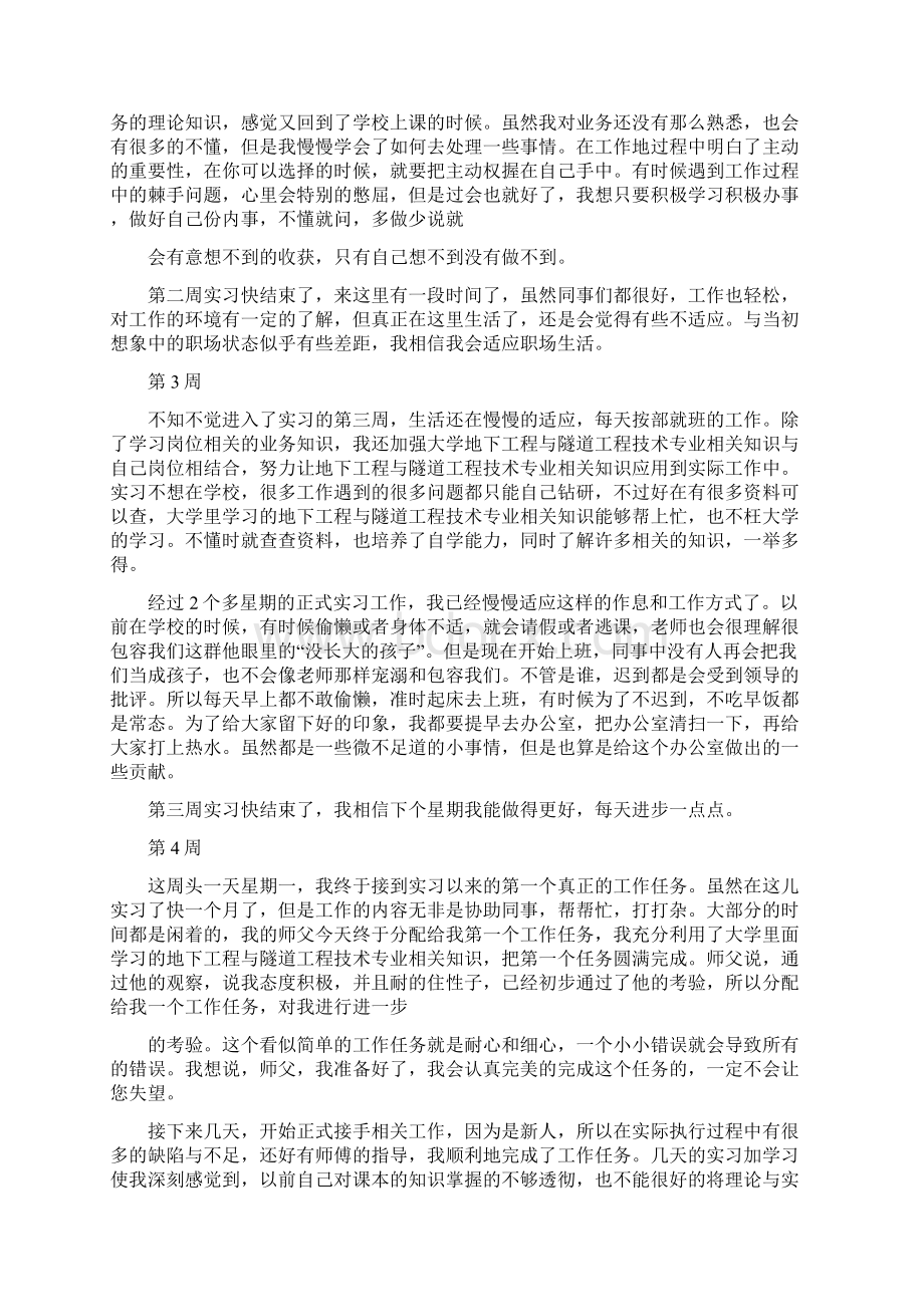 隧道施工实习周记Word文档格式.docx_第2页