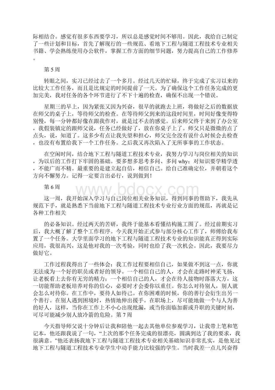 隧道施工实习周记Word文档格式.docx_第3页