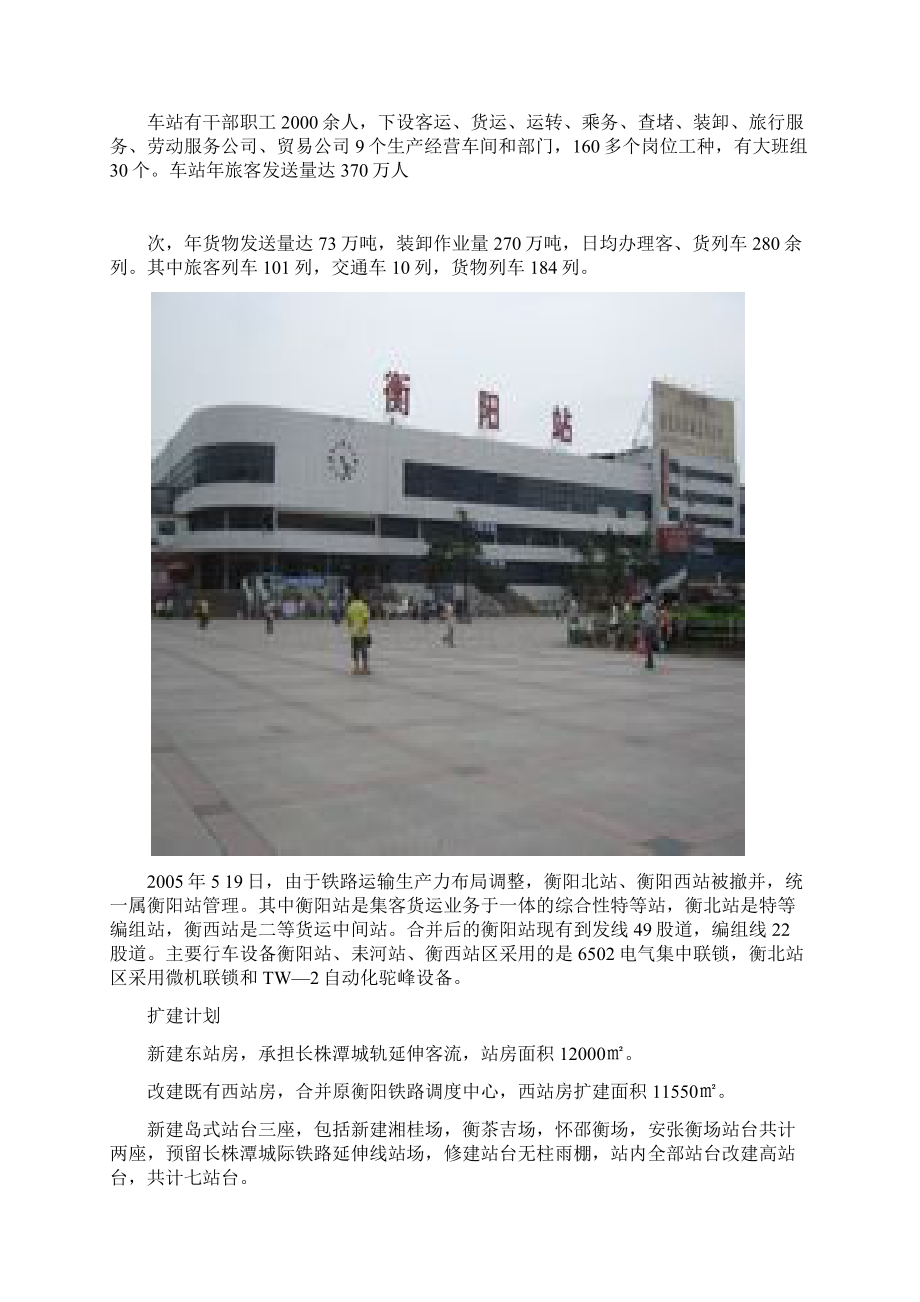 城市轨道交通车站施工实习报告docdoc.docx_第2页