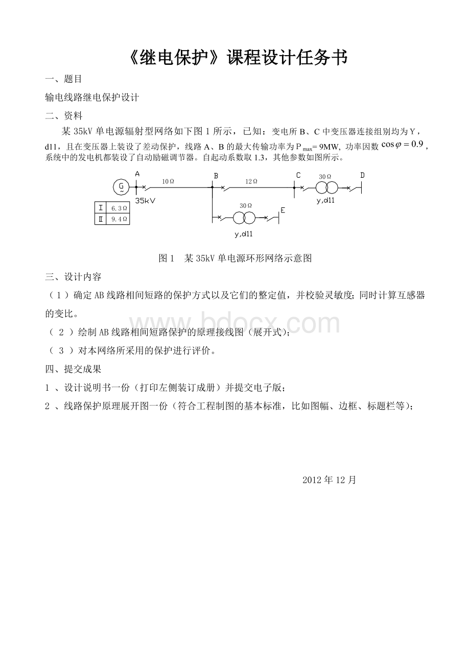 35kv线路保护设计.docx