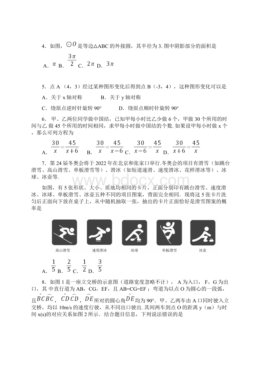 北京市东城区中考数学一模试题Word文件下载.docx_第2页
