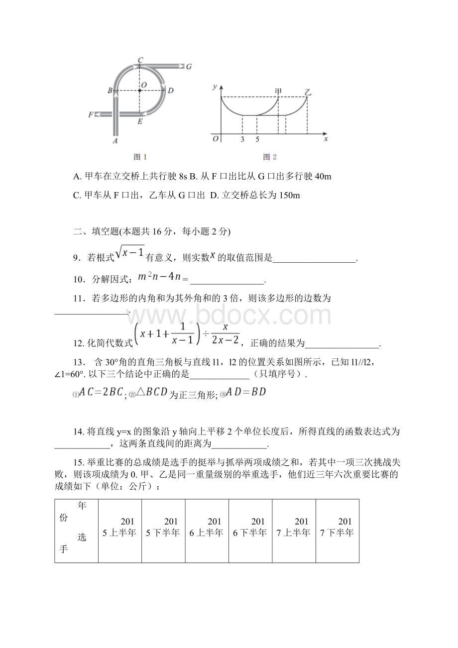 北京市东城区中考数学一模试题Word文件下载.docx_第3页