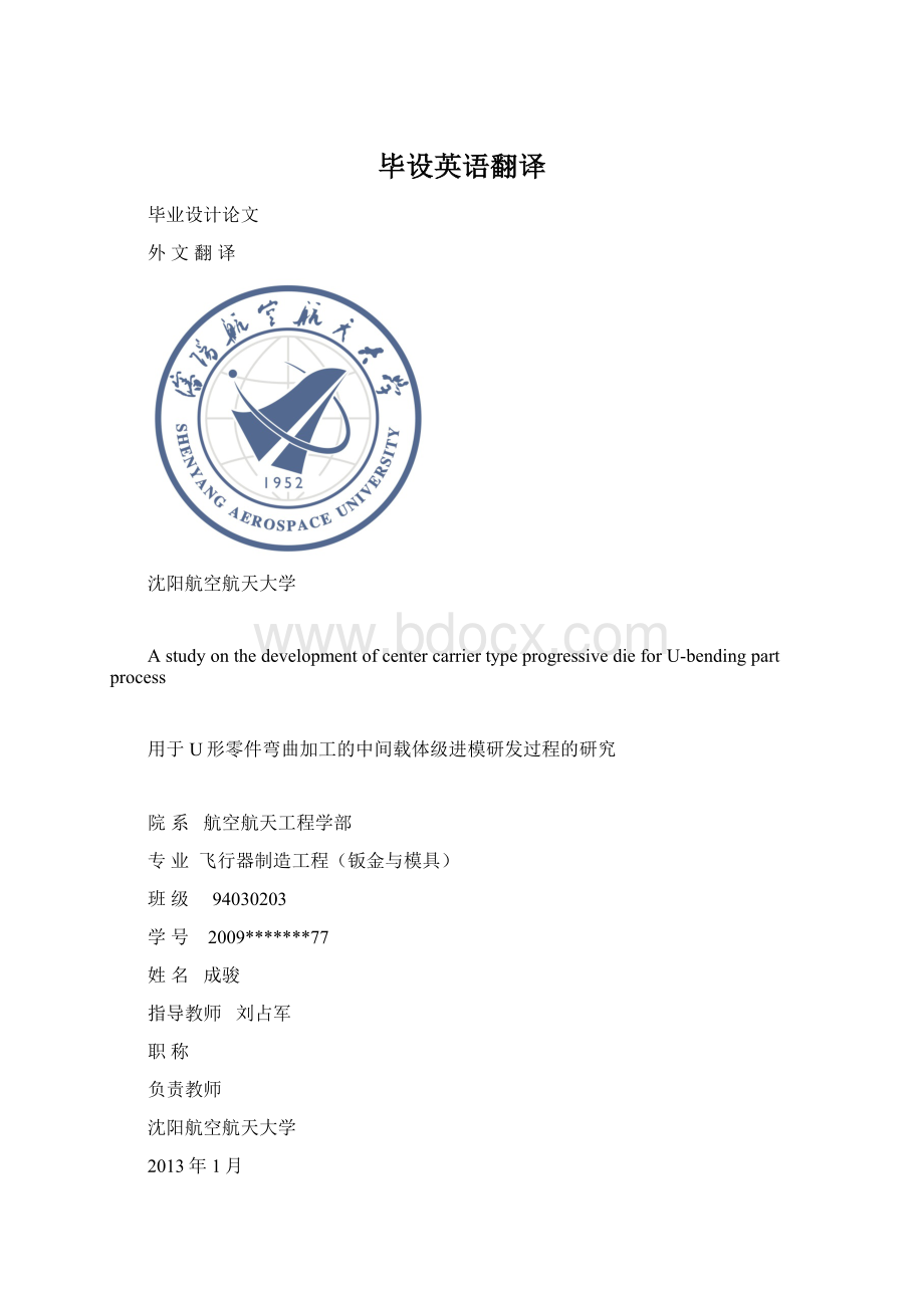 毕设英语翻译文档格式.docx_第1页